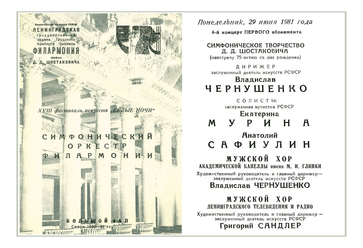 Симфонический концерт
Дирижер – Владислав Чернушенко